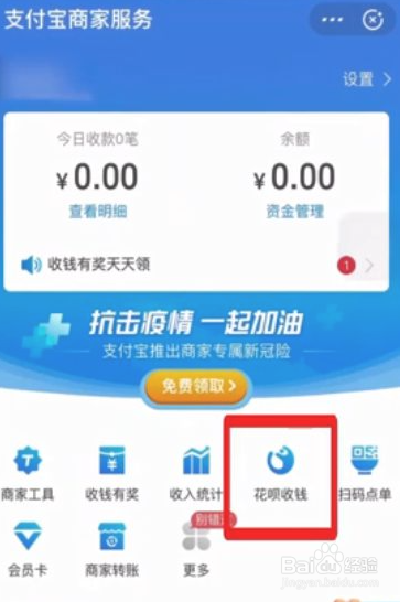 支付宝支持花呗收款怎么设置