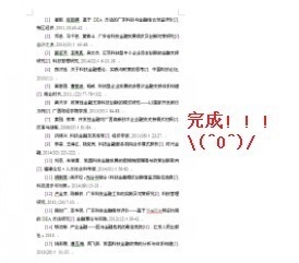 如何快速准确地按作者姓名顺序排列参考文献