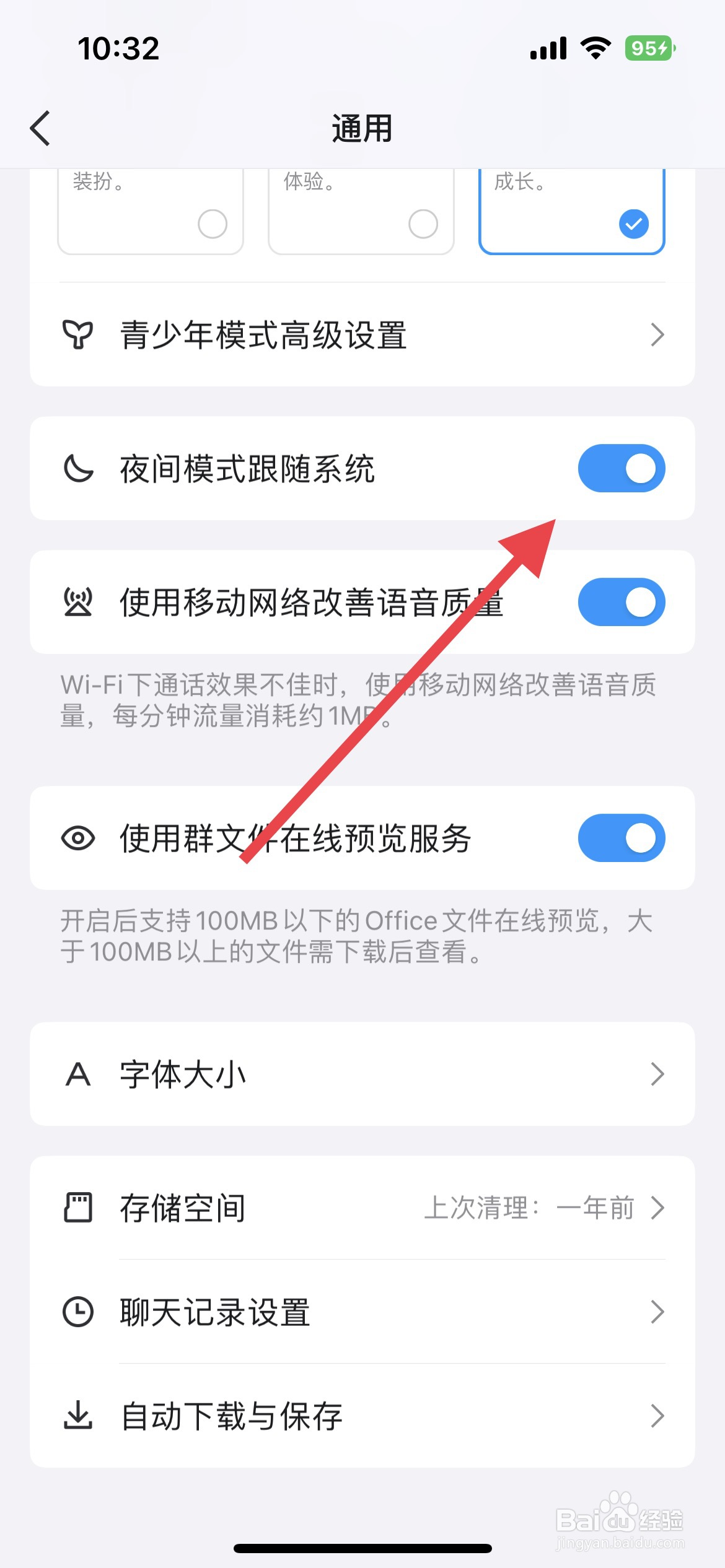 QQ怎么开启夜间模式跟随系统