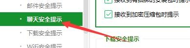 如何设置360安全卫士下载到加密压缩包提示