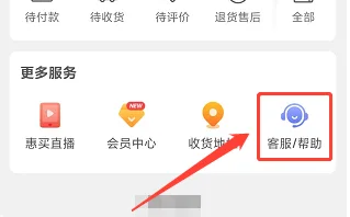 怎么在慢慢买APP联系在线客服