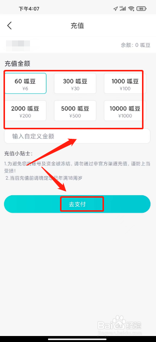 呱友在哪里充值呱豆
