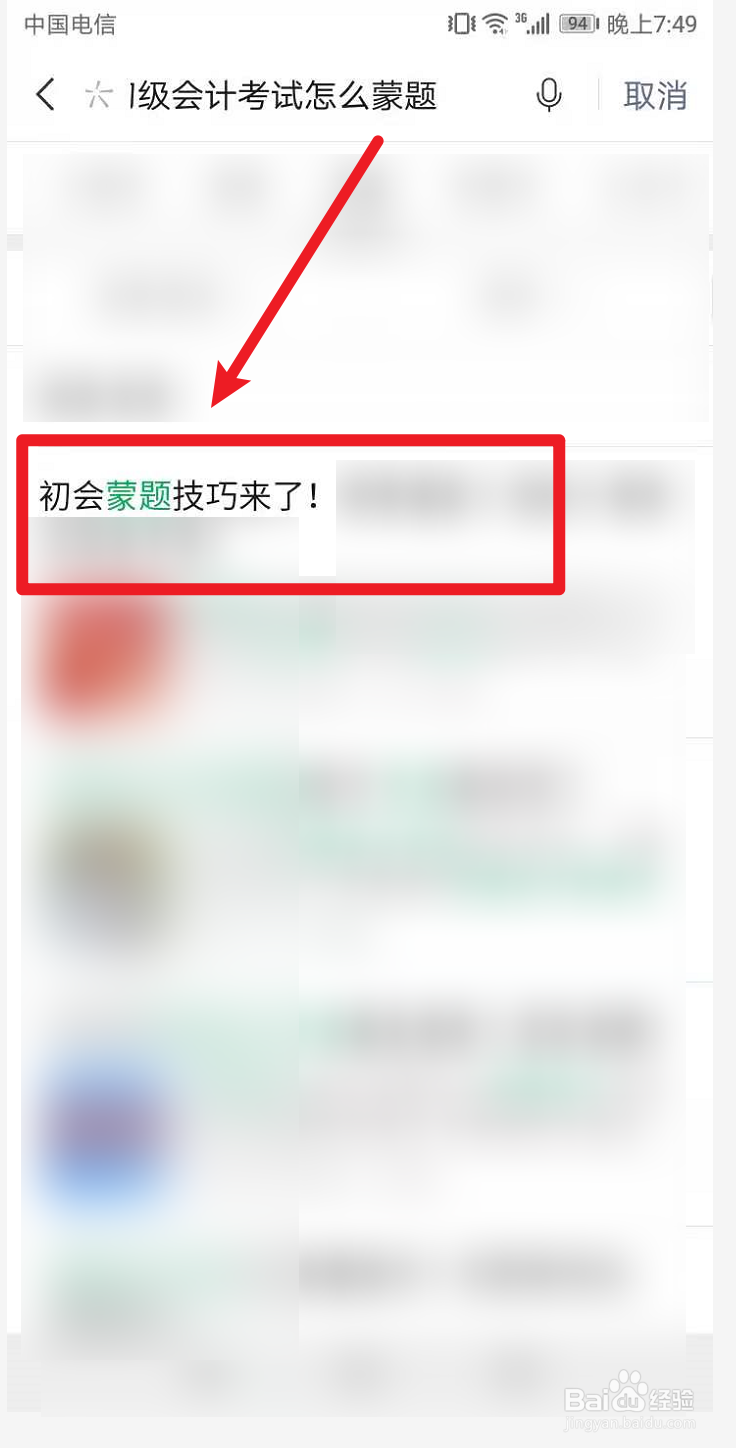 初级会计考试怎么蒙选择题