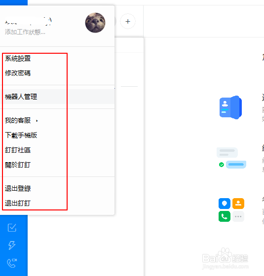 钉钉如何切换语言