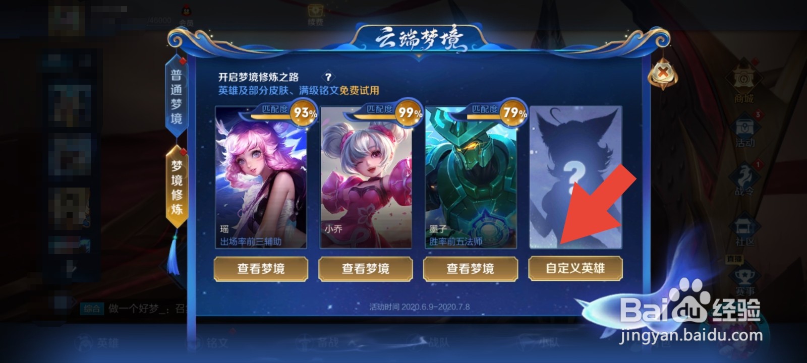 王者荣耀云端梦境百里守约
