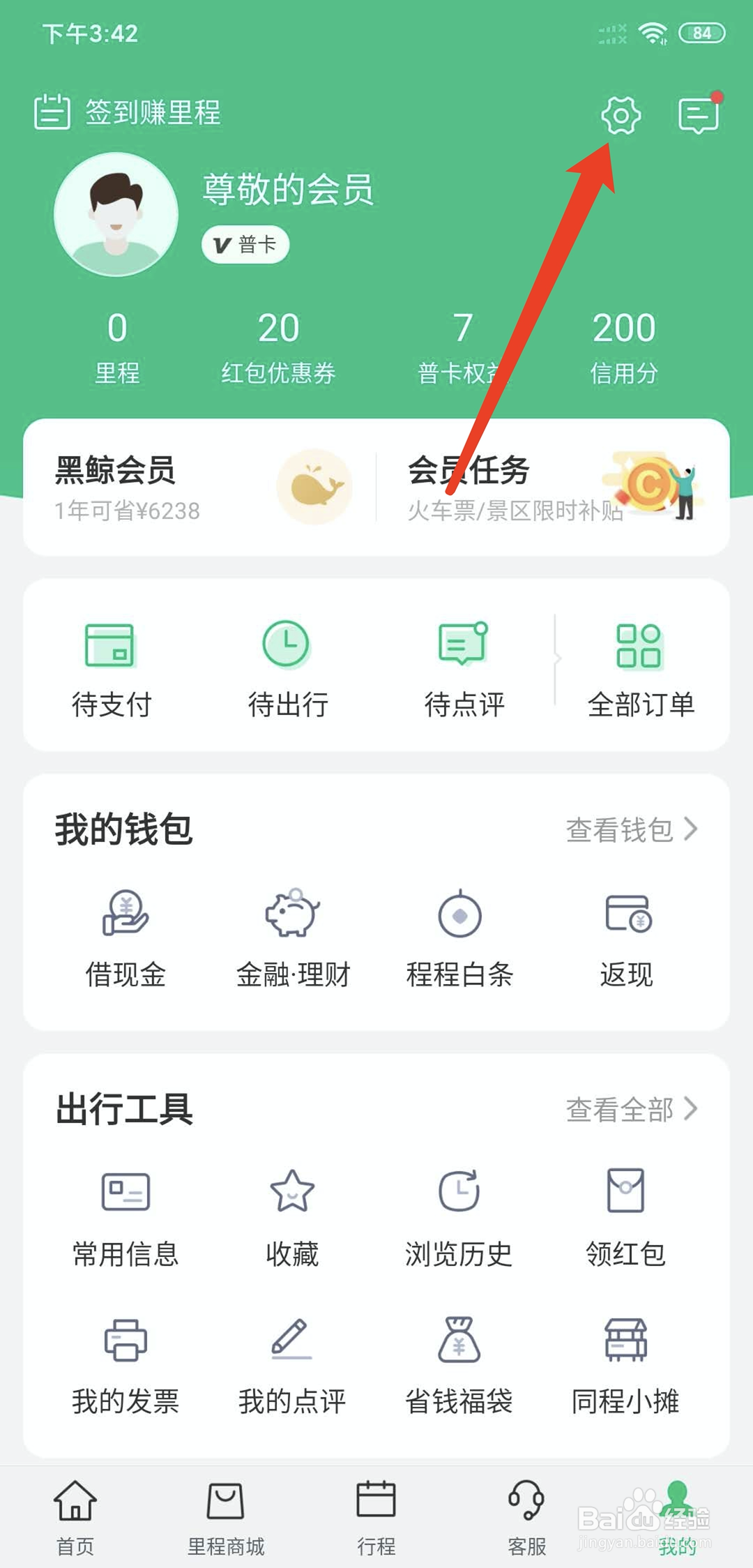 同程旅行app怎样开启指纹登录功能