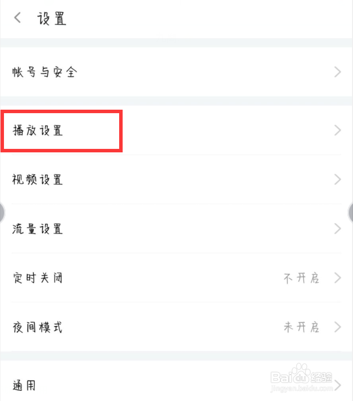 斗鱼如何关闭下播后自动跳转到推荐直播间