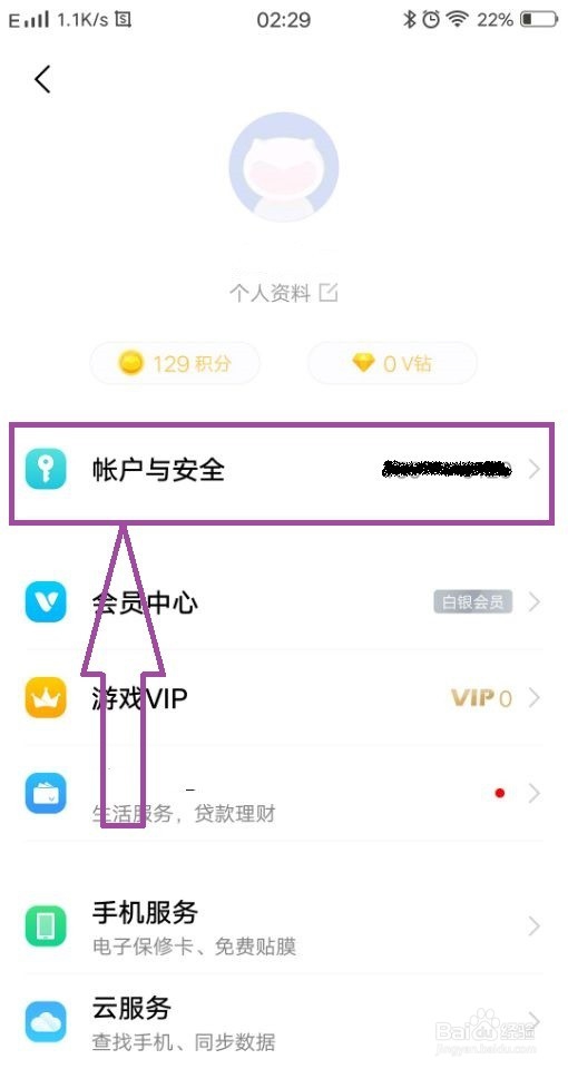 vivo账户如何换绑手机号?