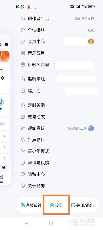 如何查看酷狗音乐APP的版本号