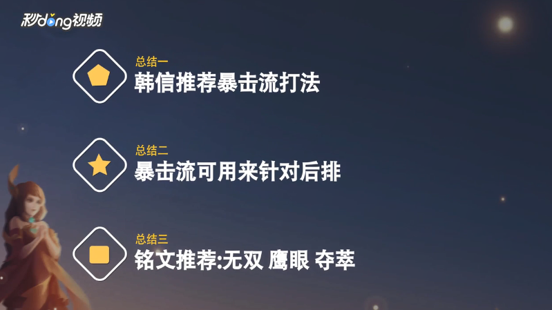 韩信打野暴击流怎么出装铭文