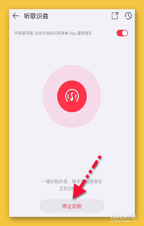 华为音乐怎样进入听歌识曲