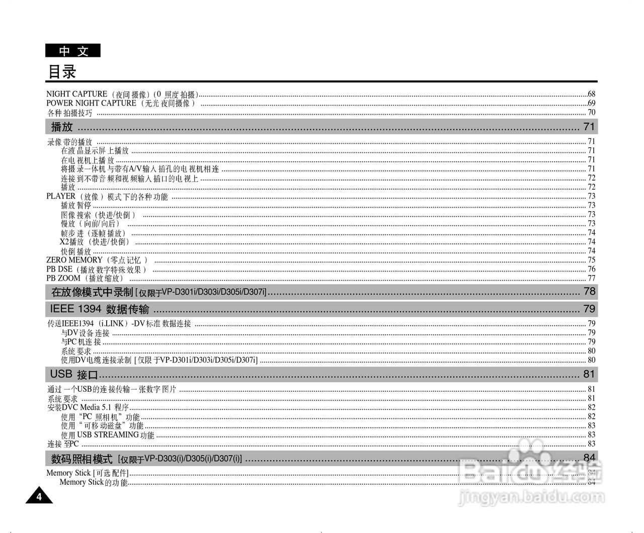三星VP-D305(i)数字摄录一体机用户说明书.:[1]