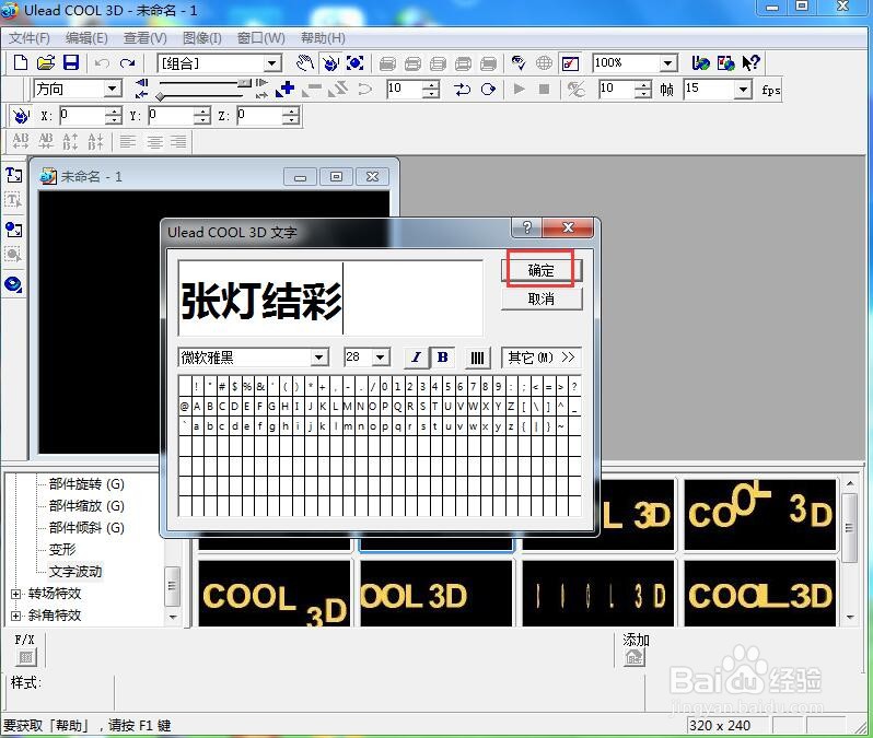 ulead cool 3d中给文字添加画廊和旋转特效
