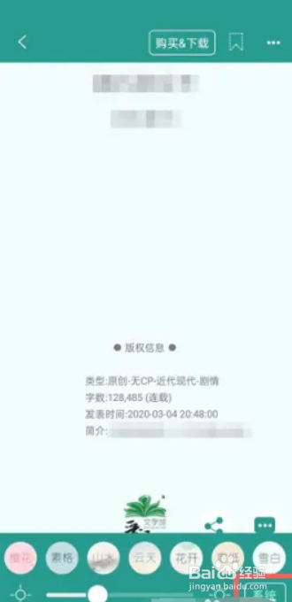 晋江小说阅读如何调节亮度