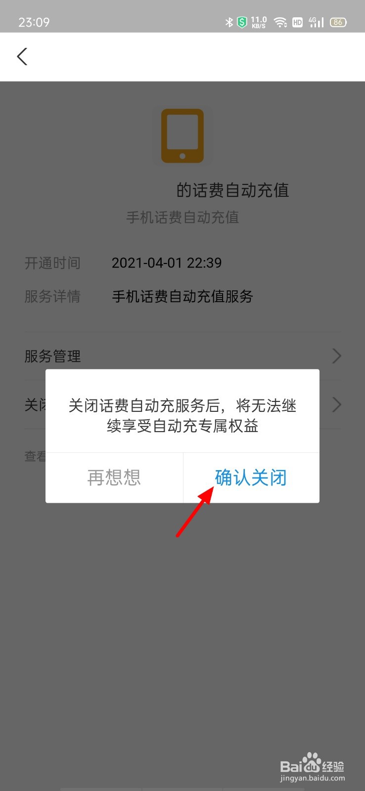 支付宝续费的怎么取消自动续费