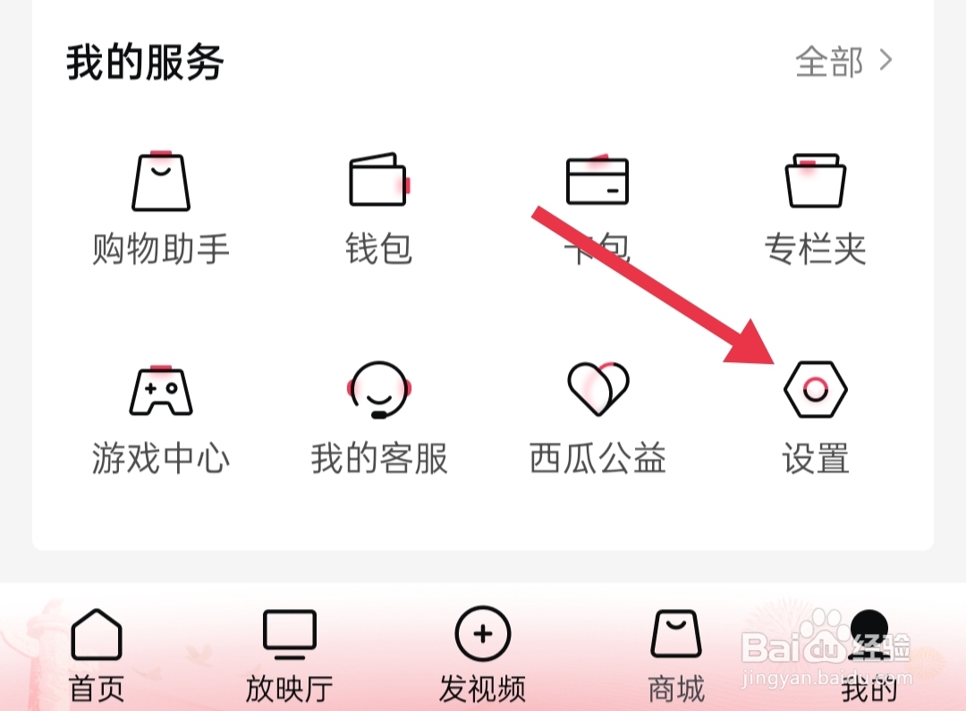 如何注销西瓜视频账号