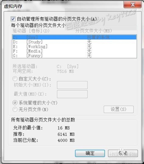 系统优化注意事：[3]将虚拟内存设在其它分区