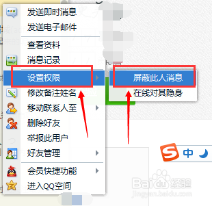 QQ怎么屏蔽临时会话？怎么不接收某个人的对话？