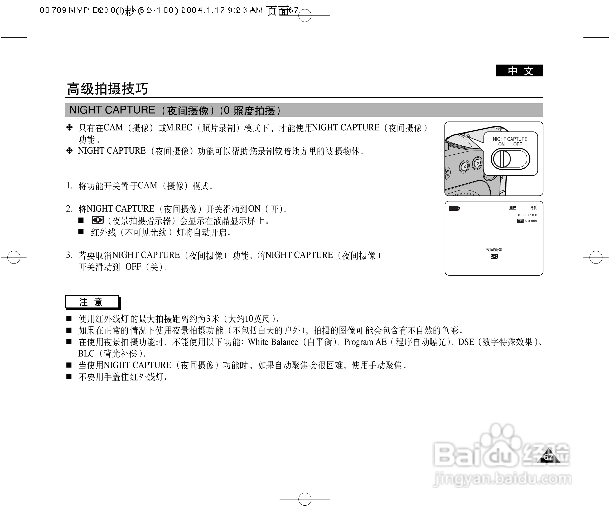 三星VP-D250(i)数字摄录一体机用户说明书:[7]