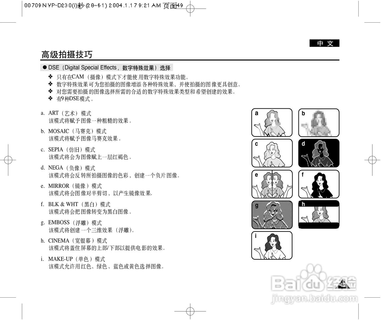 三星VP-D230(i)数字摄录一体机用户说明书:[5]