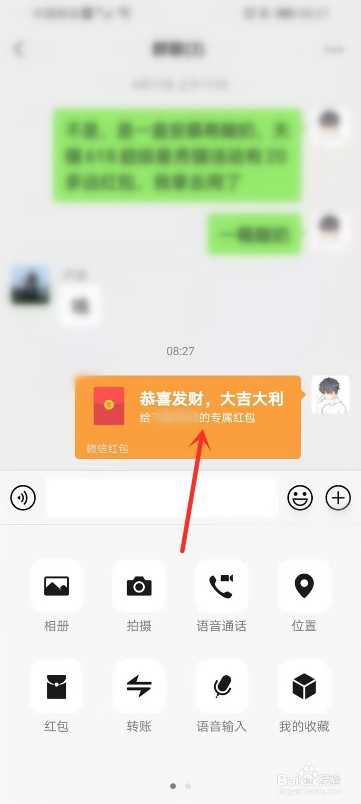 微信群红包怎么指定人抢