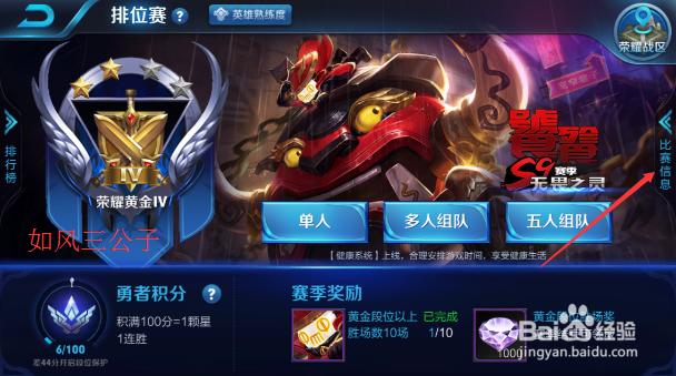 王者荣耀怎么查看常用英雄