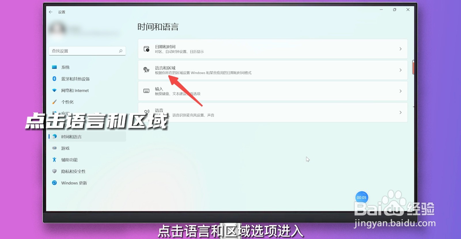 时间设置为24小时制怎么设置