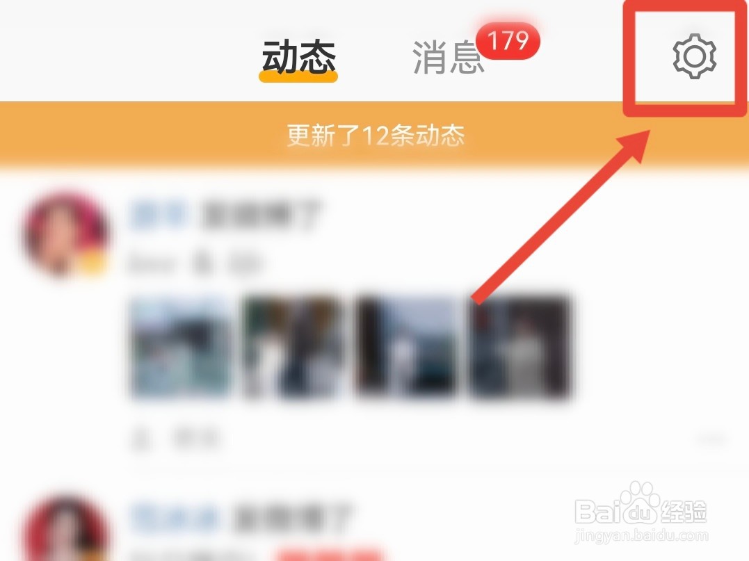 微博怎样关闭接收生日提醒