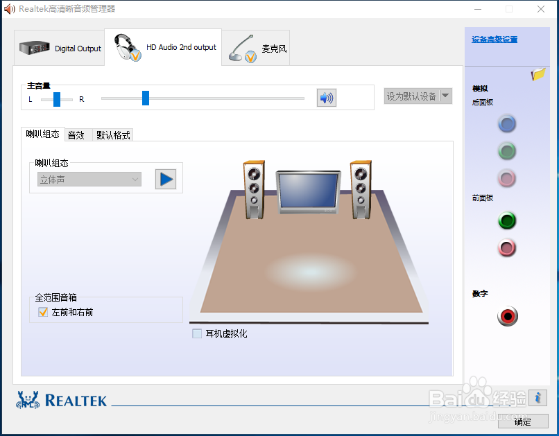 新的台式电脑在主机前插耳机没有声音的解决办法