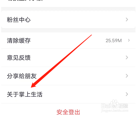 安卓版掌上生活如何查看欢迎页？