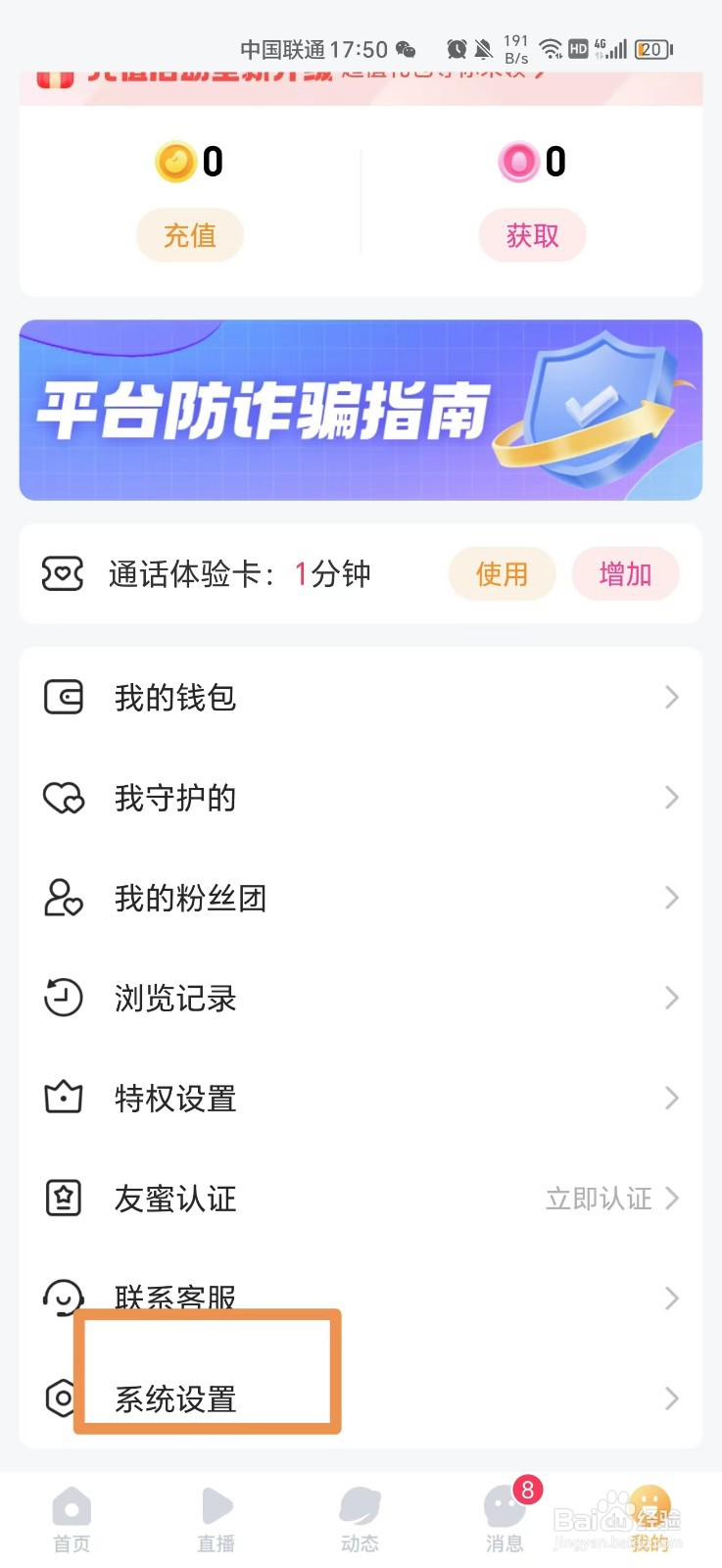 友蜜APP如何清除缓存