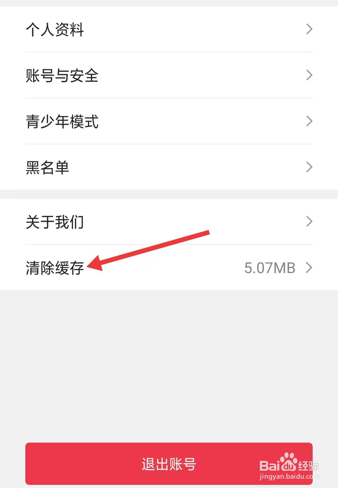 第一视频app如何清除缓存