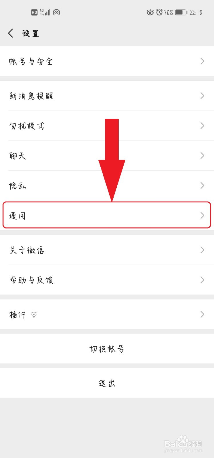 如何调节微信字体大小