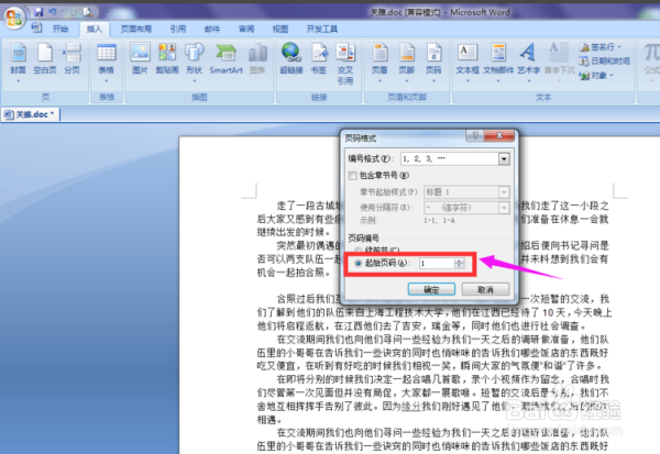 word怎么设置页码连续