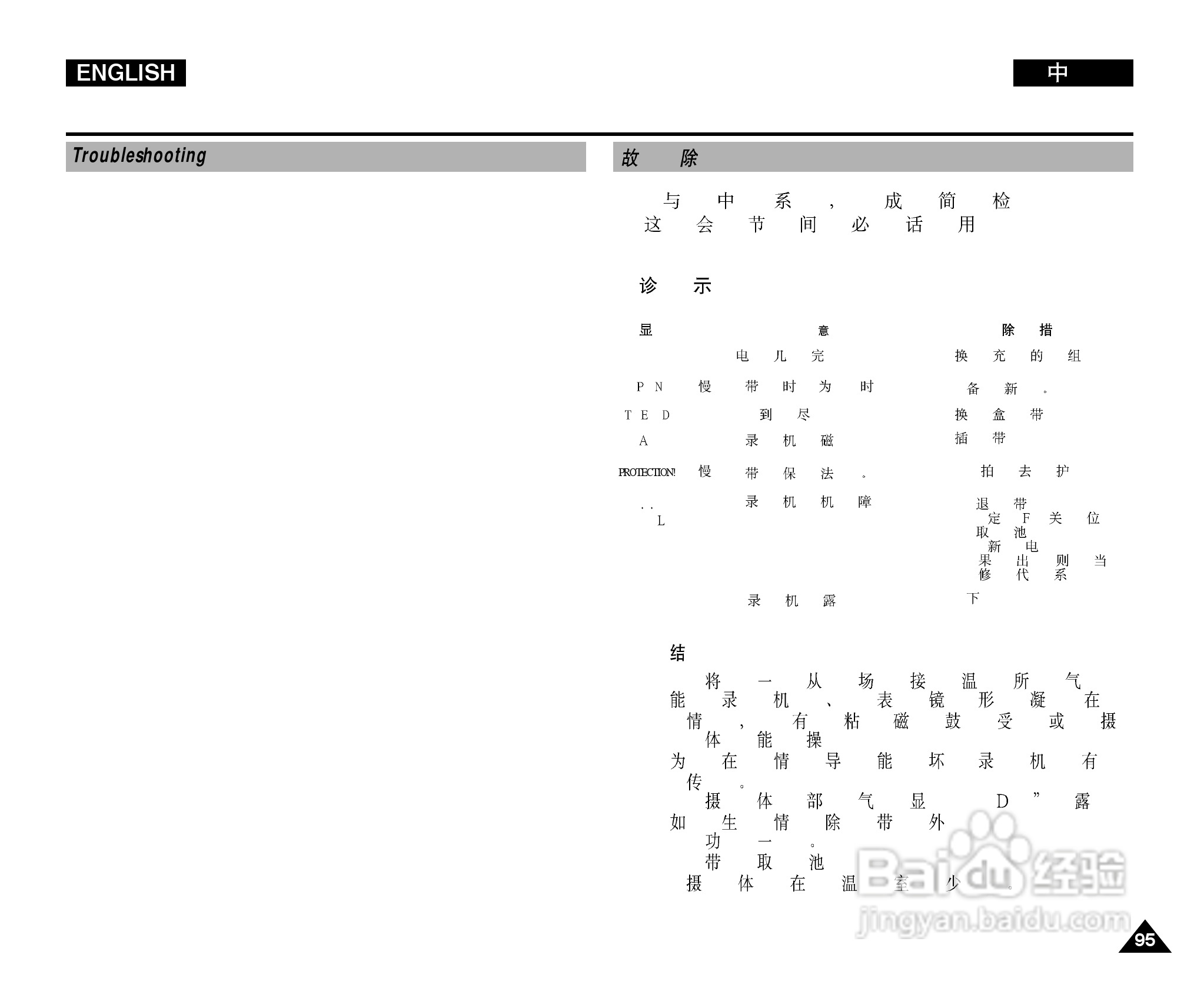 三星VP-D380i数字摄录一体机用户说明书:[10]