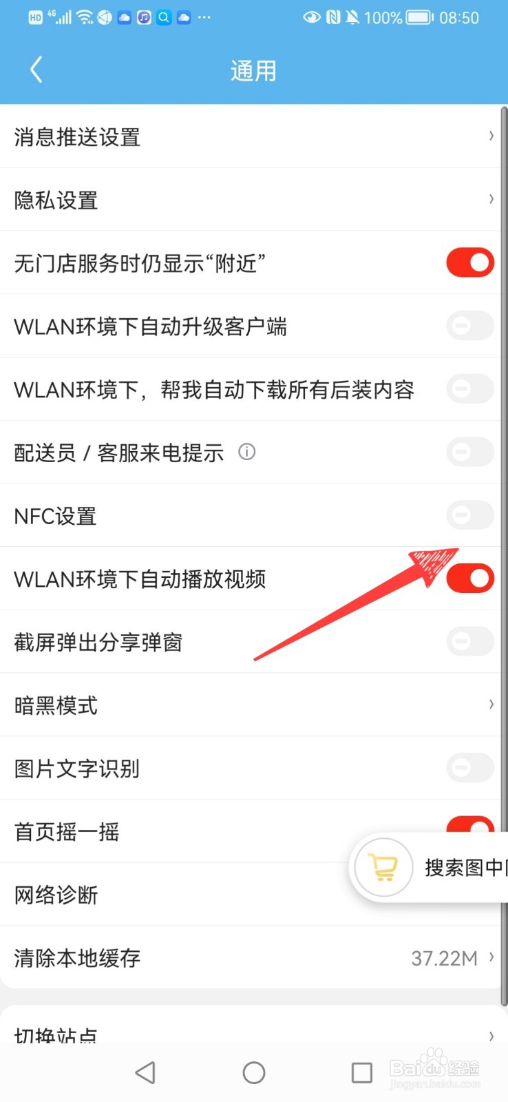 京东怎么打开NFC设置
