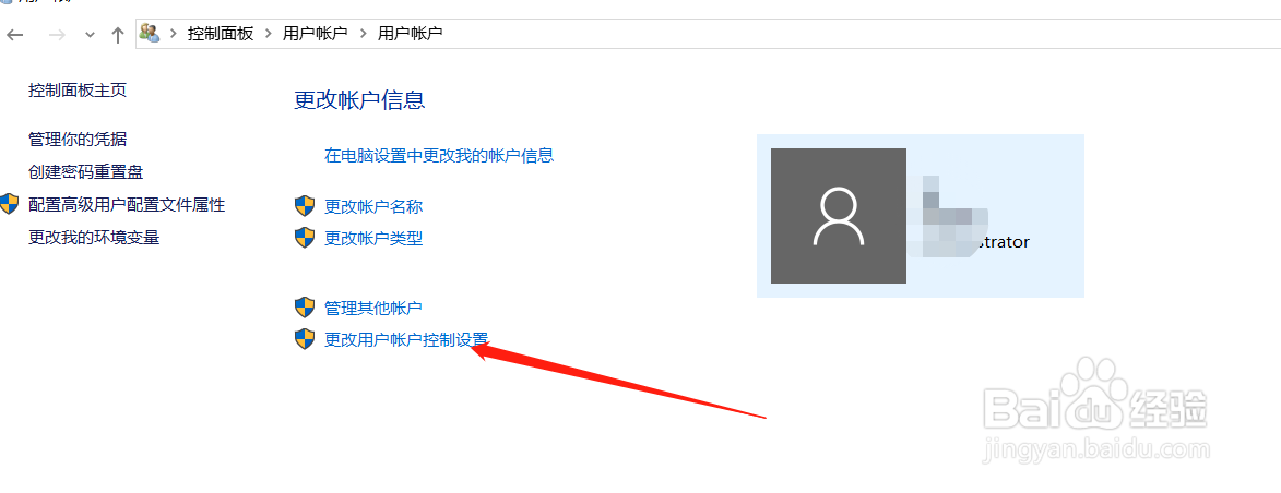 win10家庭版如何解除管理员阻止