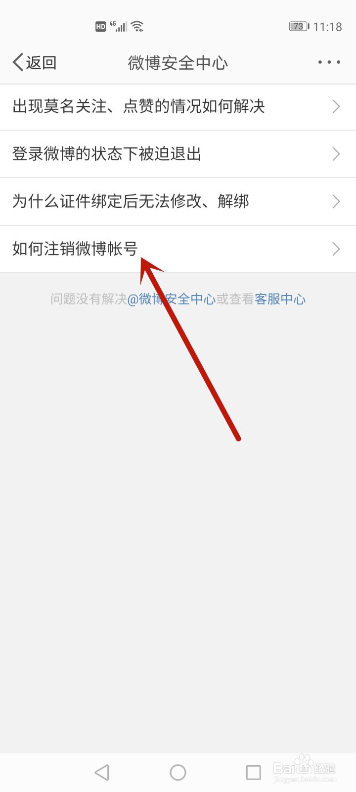 微博怎样注销账号