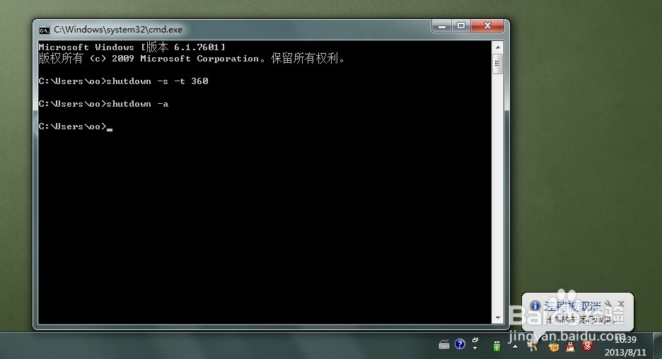 电脑自动关机设置方法