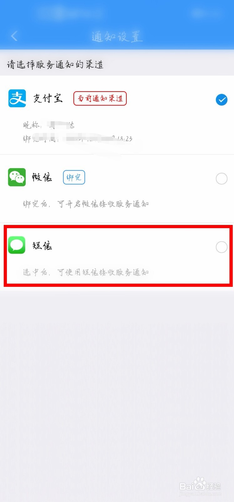 怎么把铁路12306的购票信息改为短信通知？