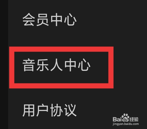 汽水音乐APP怎样查看音乐人中心
