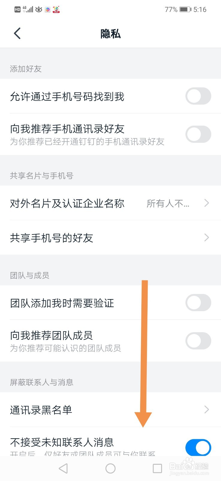 钉钉怎么关闭圈子更新提醒
