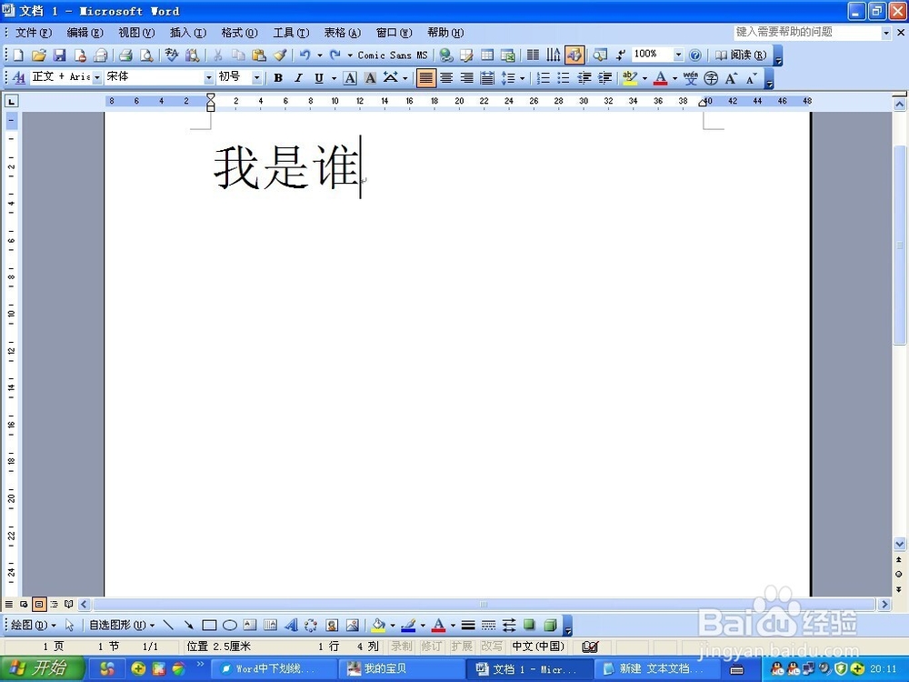Word中空白下划线怎么打出来？