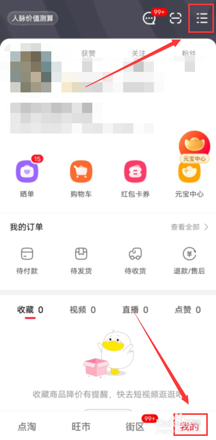 点淘怎么关闭元宝浮标