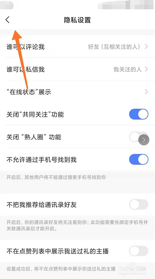快手如何关闭共同关注功能
