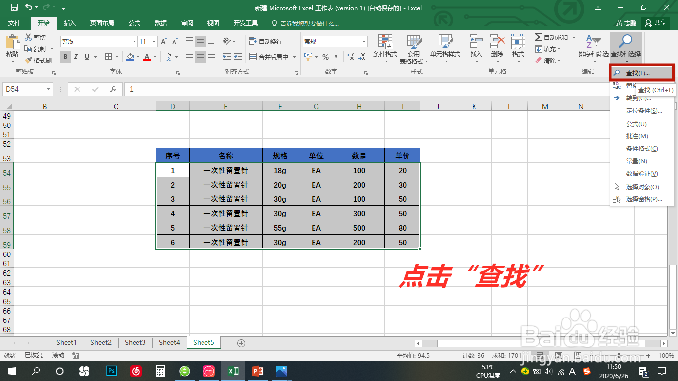 Excel中查找数据