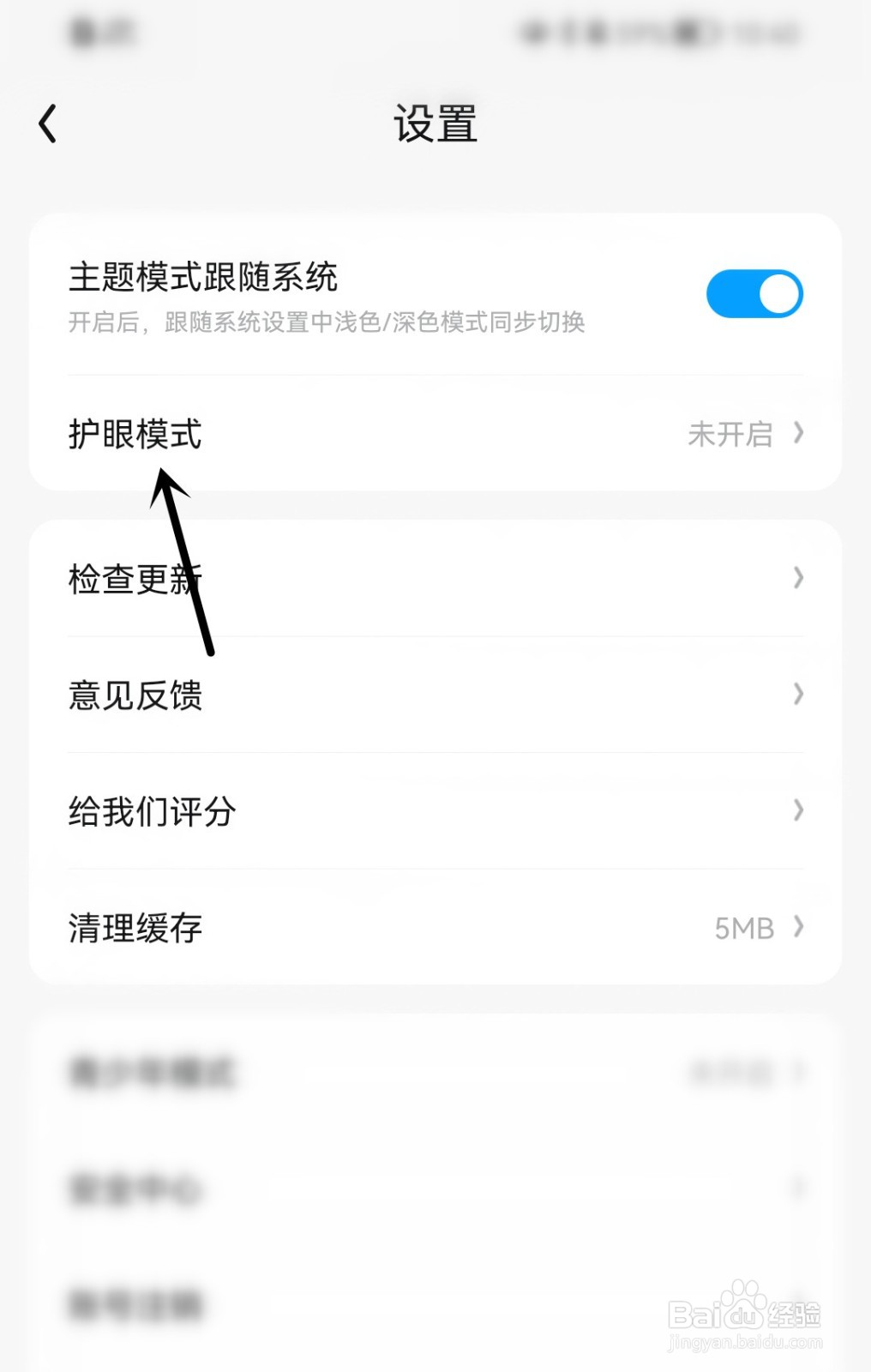 QQ阅读怎么开启护眼模式