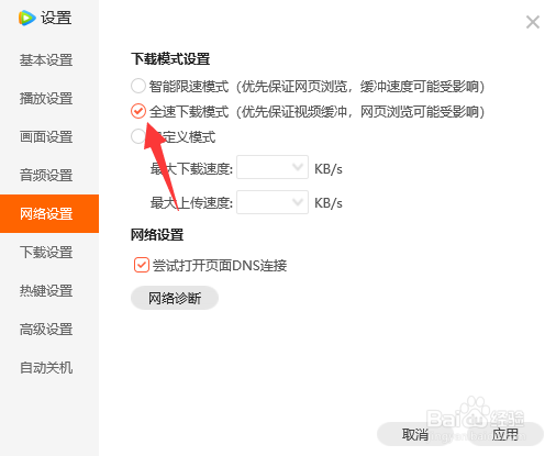 腾讯视频如何打开全速下载