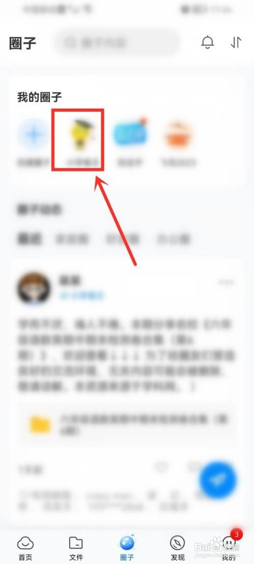 中国移动云盘圈子文件如何转存