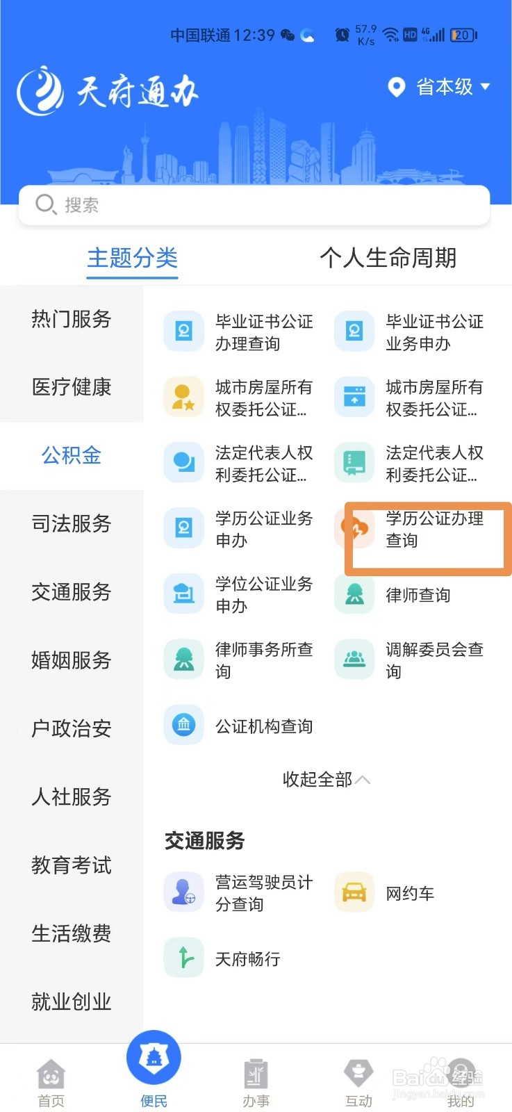 学历公证办理怎么查询